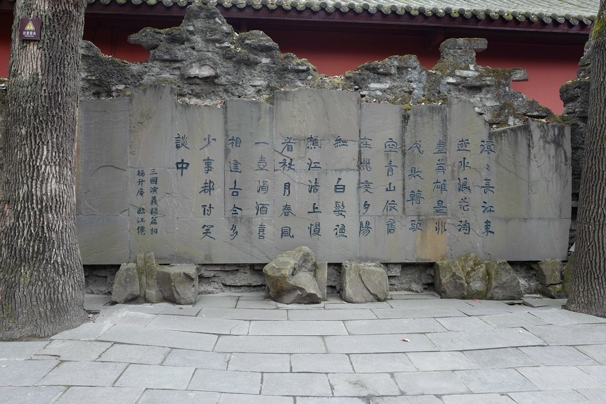 成都之行——武侯寺（5）