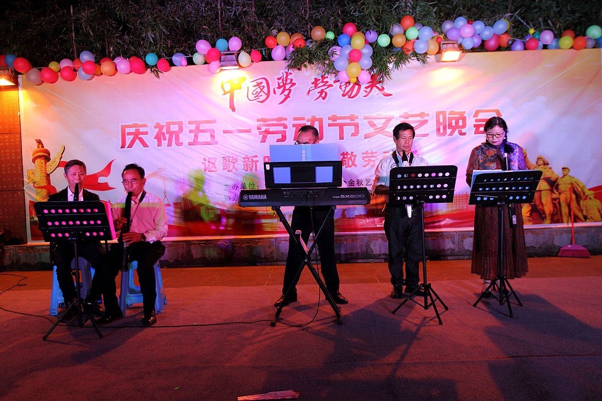 庆“五一”群众文艺演 出（完）