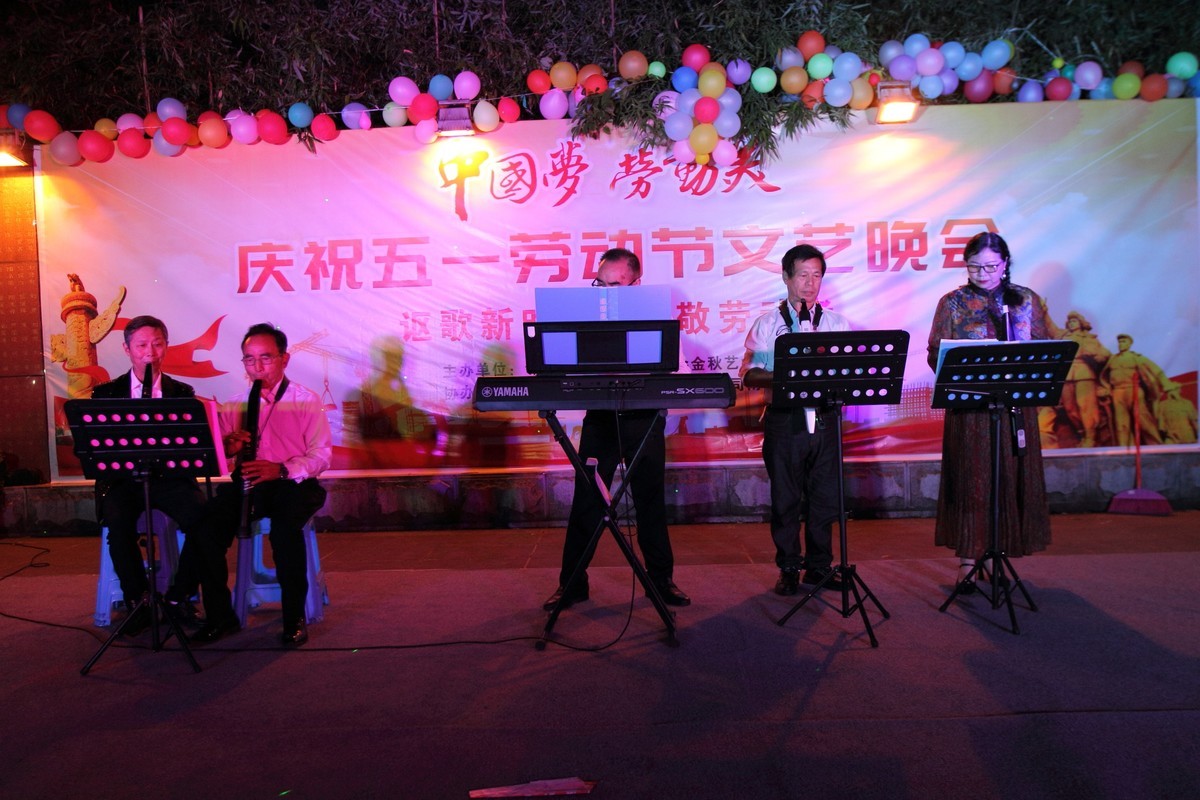 庆“五一”群众文艺演 出（完）