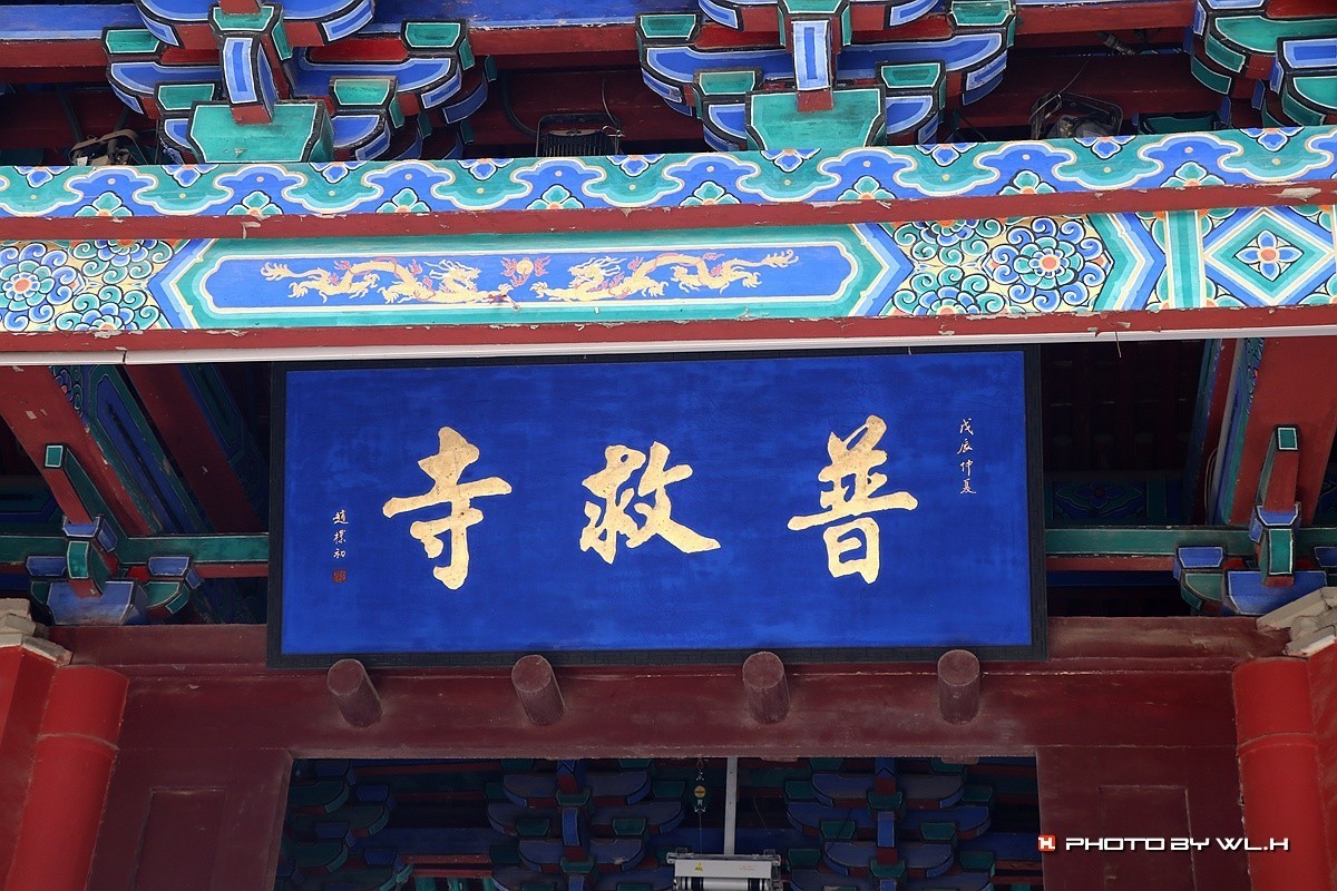 山西永济，普救寺——听千年爱情故事