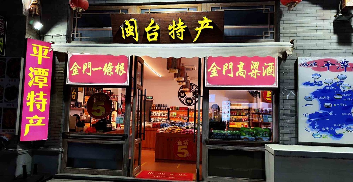 福建平潭岛海坛古城