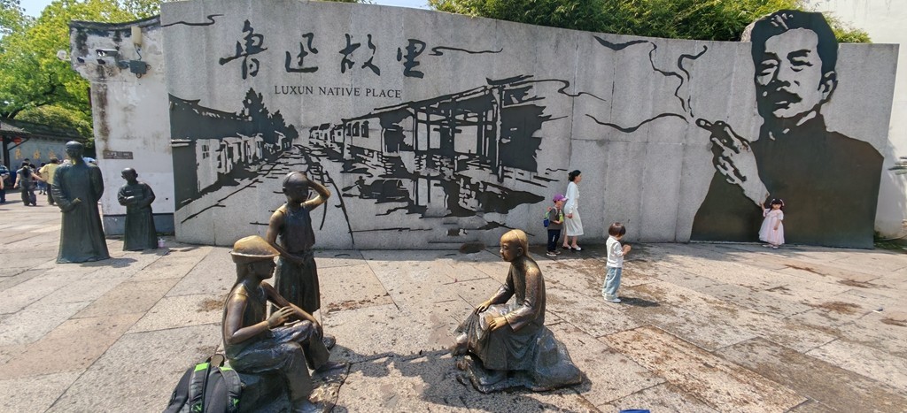 绍兴鲁迅故里