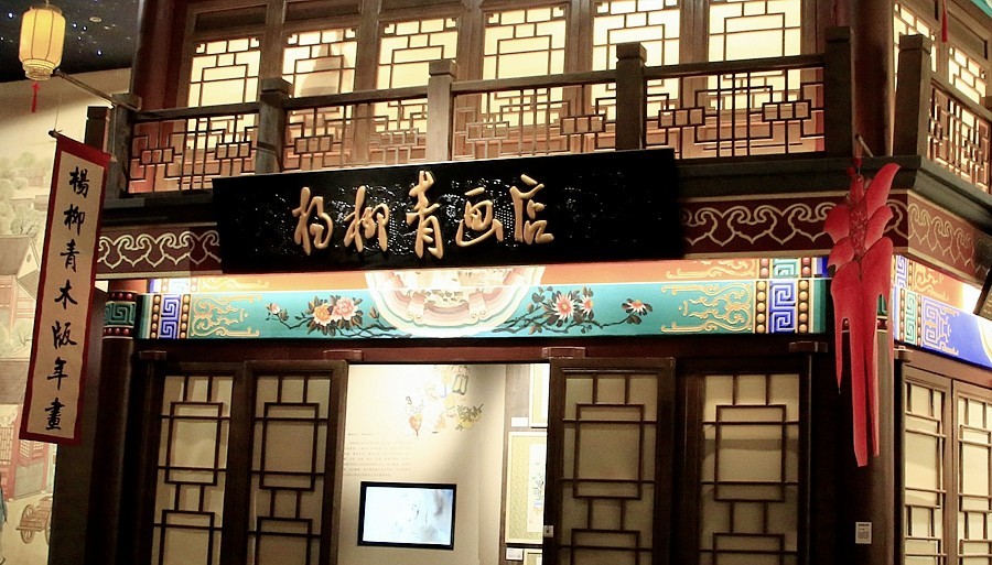 《不老松：纪实摄影》大美沧州系列報道：中国大运河非物质文化遗产展示舘！(20)老字号