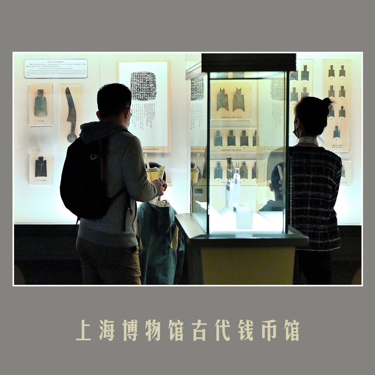 上海博物馆古代钱币馆（下）