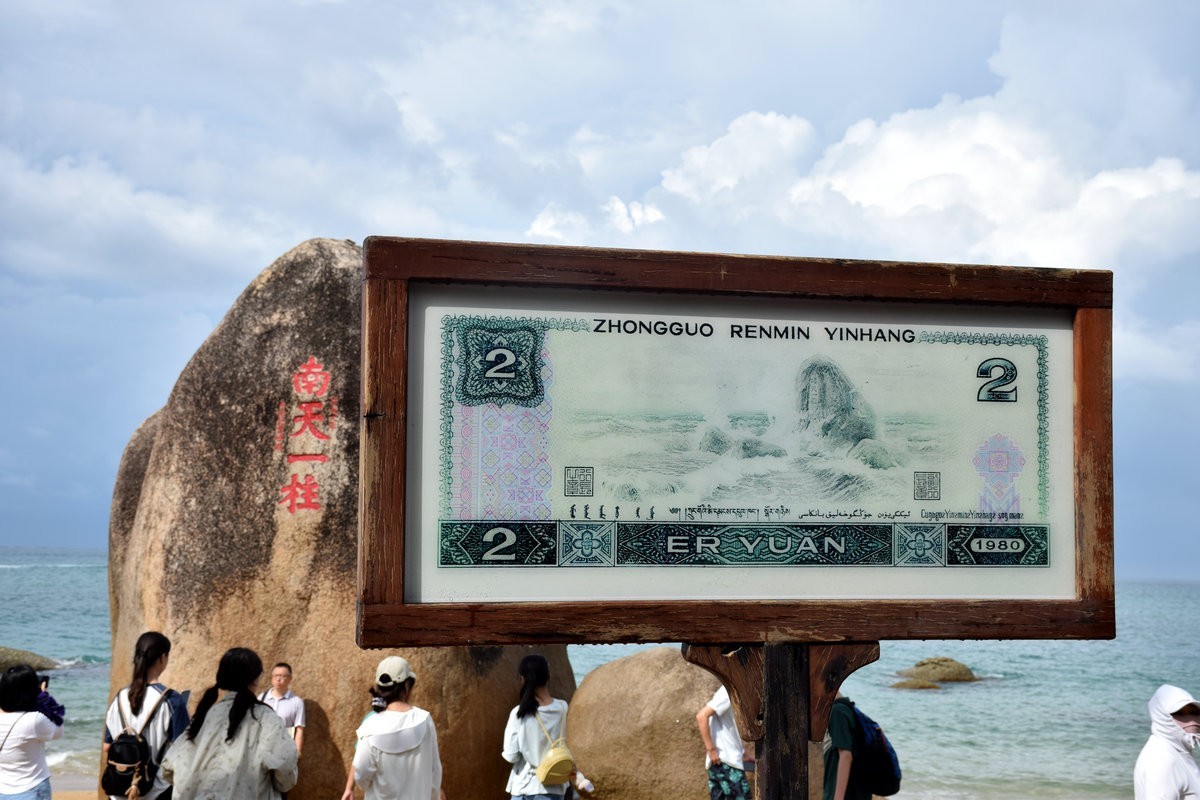 2024夏 海南环岛行（114）南天一柱