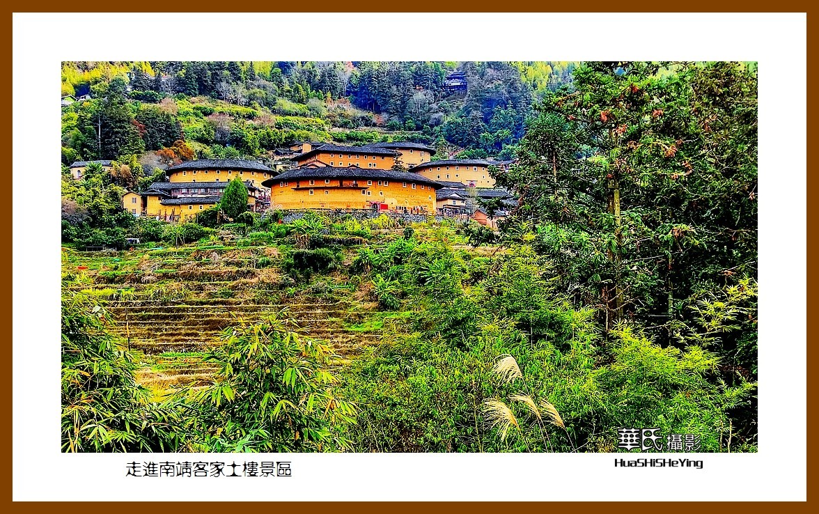 2022南行慢游（福建011）—走进南靖客家土楼景区（漳州市）