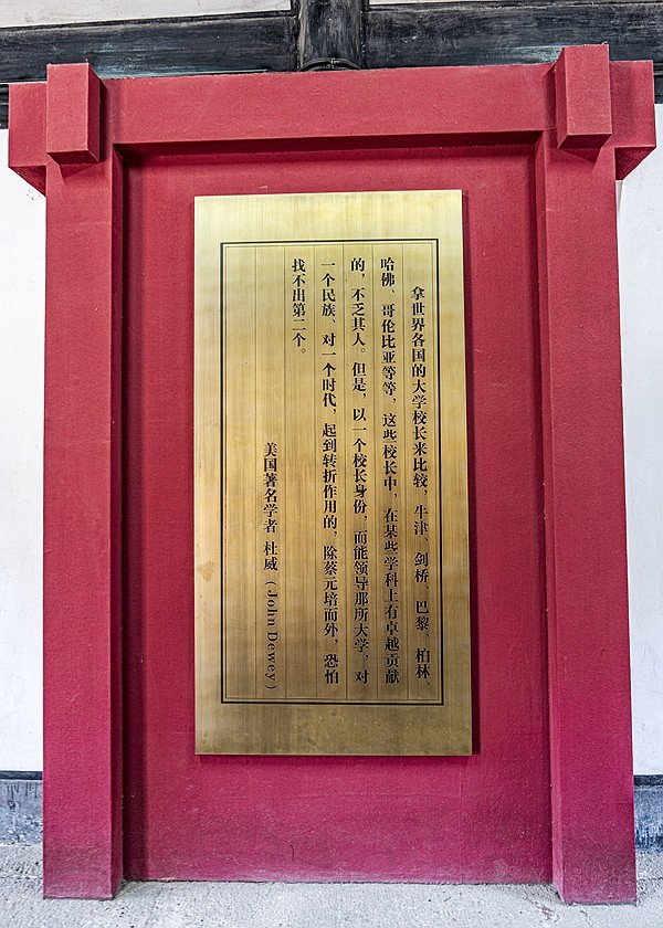 江南行【45】绍兴古城随拍--蔡元培故居