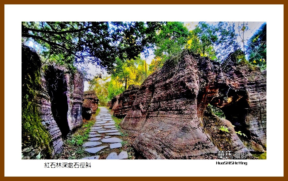 2021南行慢游（湖南192）—红石林深处石径斜（湘西州古丈）