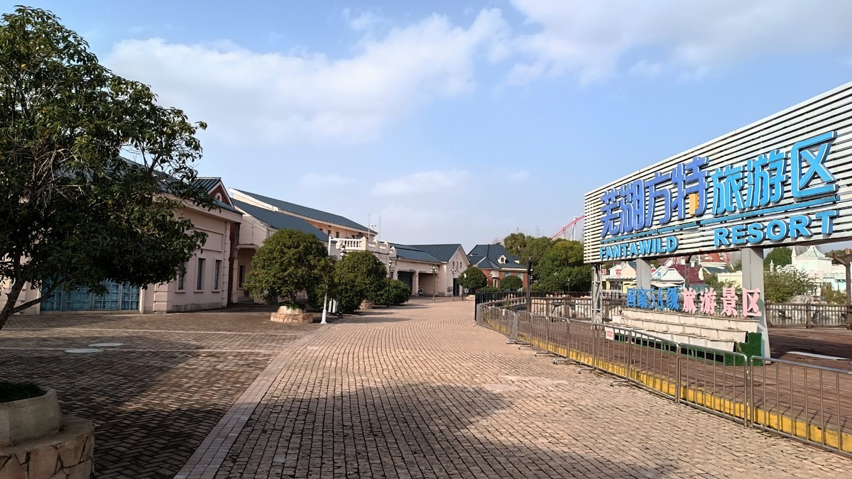 冬行日志（方特）