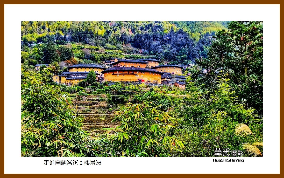 2022南行慢游（福建011）—走进南靖客家土楼景区（漳州市）
