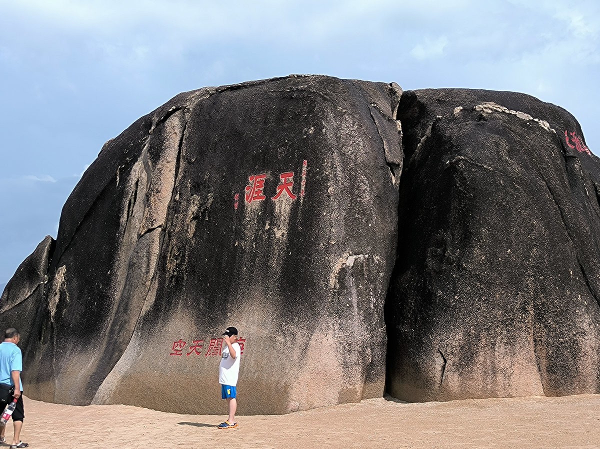 2024夏 海南环岛行（115）“天涯”石