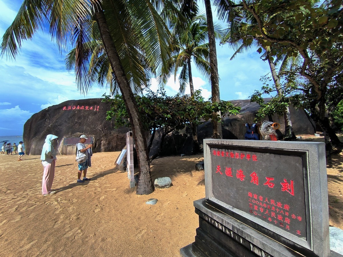2024夏 海南环岛行（115）“天涯”石