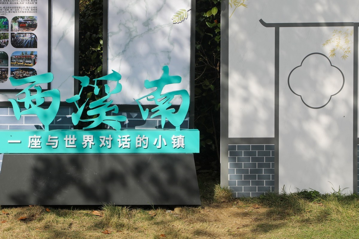 西溪南村2