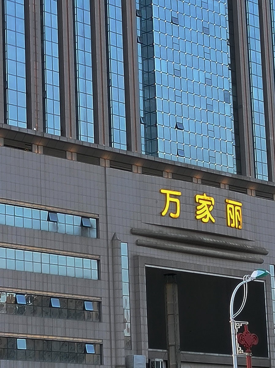 漫步星城 走街串巷（641）长沙宝藏地