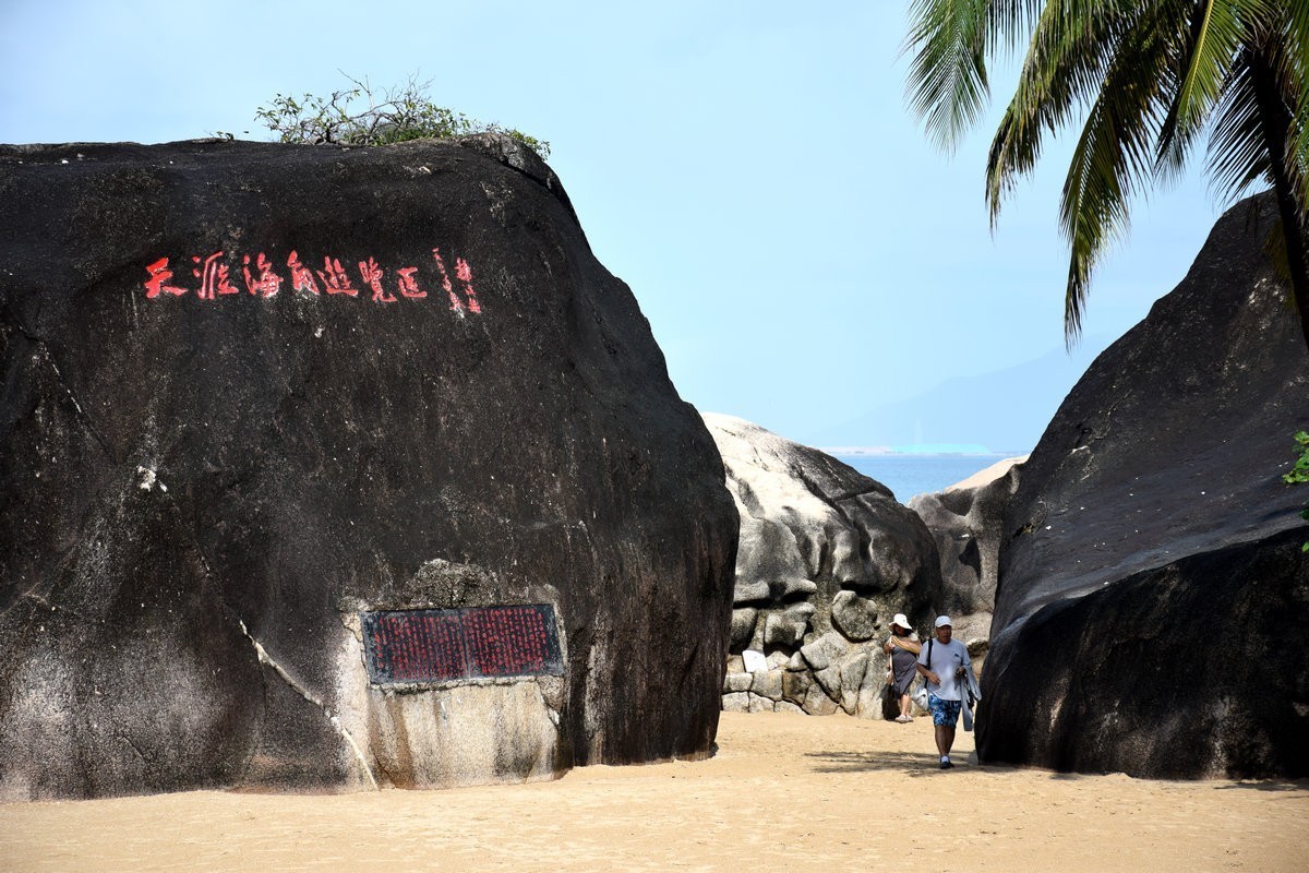 2024夏 海南环岛行（115）“天涯”石