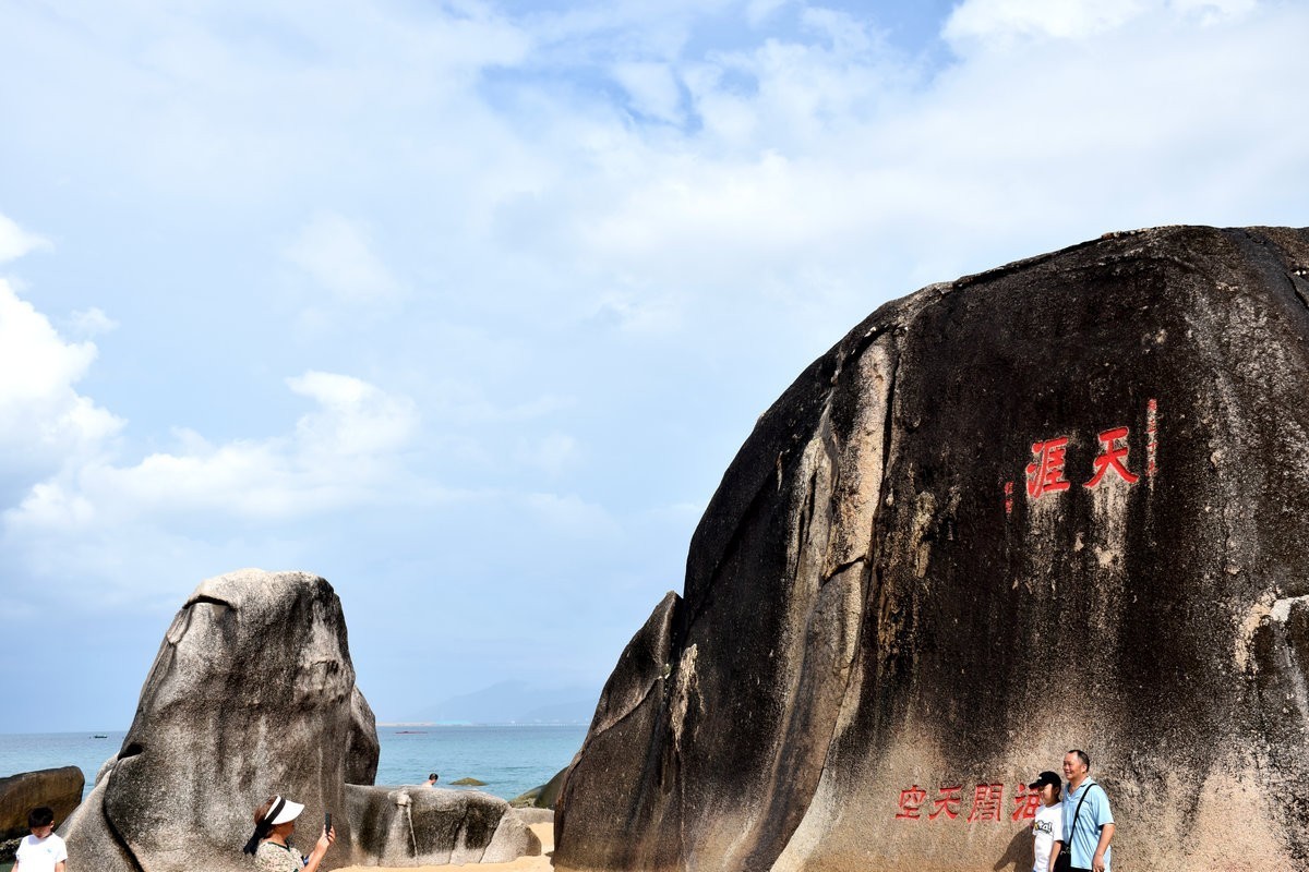 2024夏 海南环岛行（115）“天涯”石