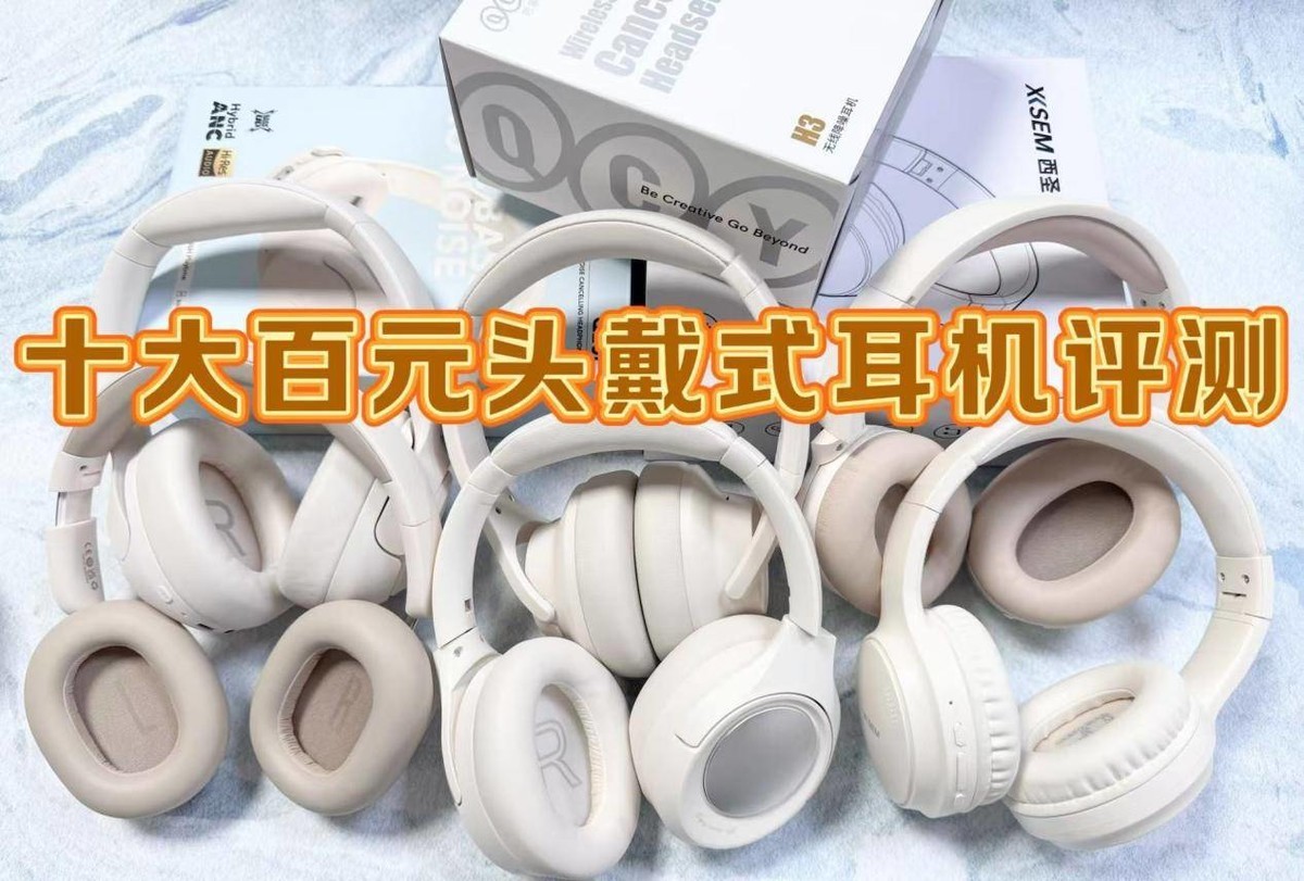 头戴式耳机什么牌子最好、世界十大顶级头戴式耳机