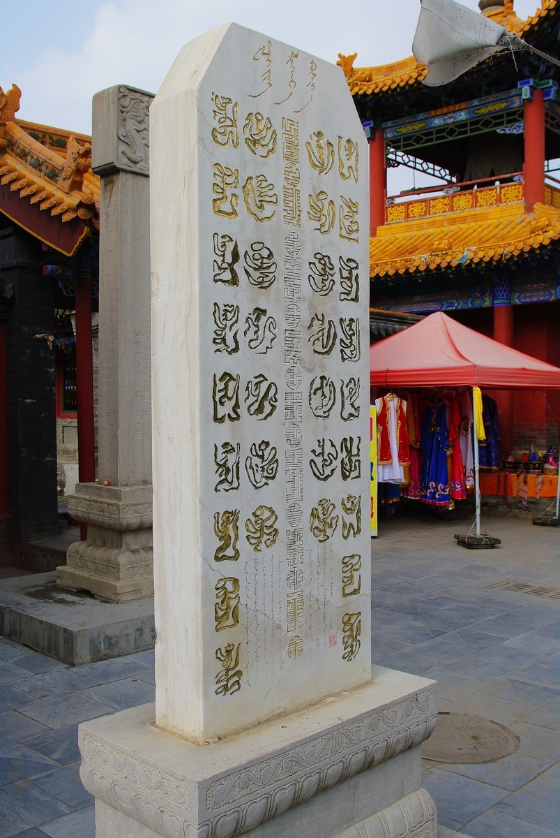 呼和浩特大昭寺