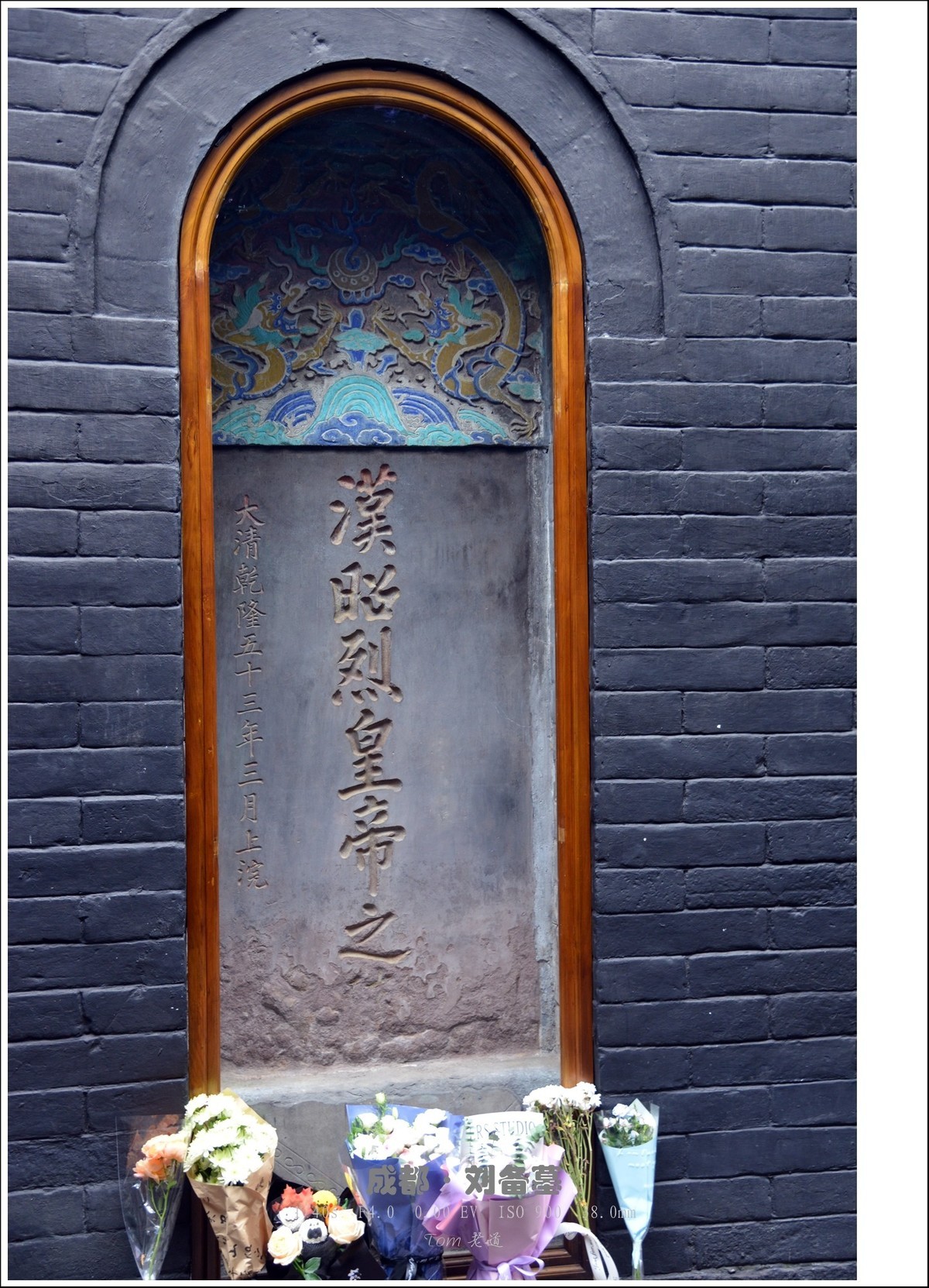 成都武侯祠、三义庙、刘备墓、刘湘墓