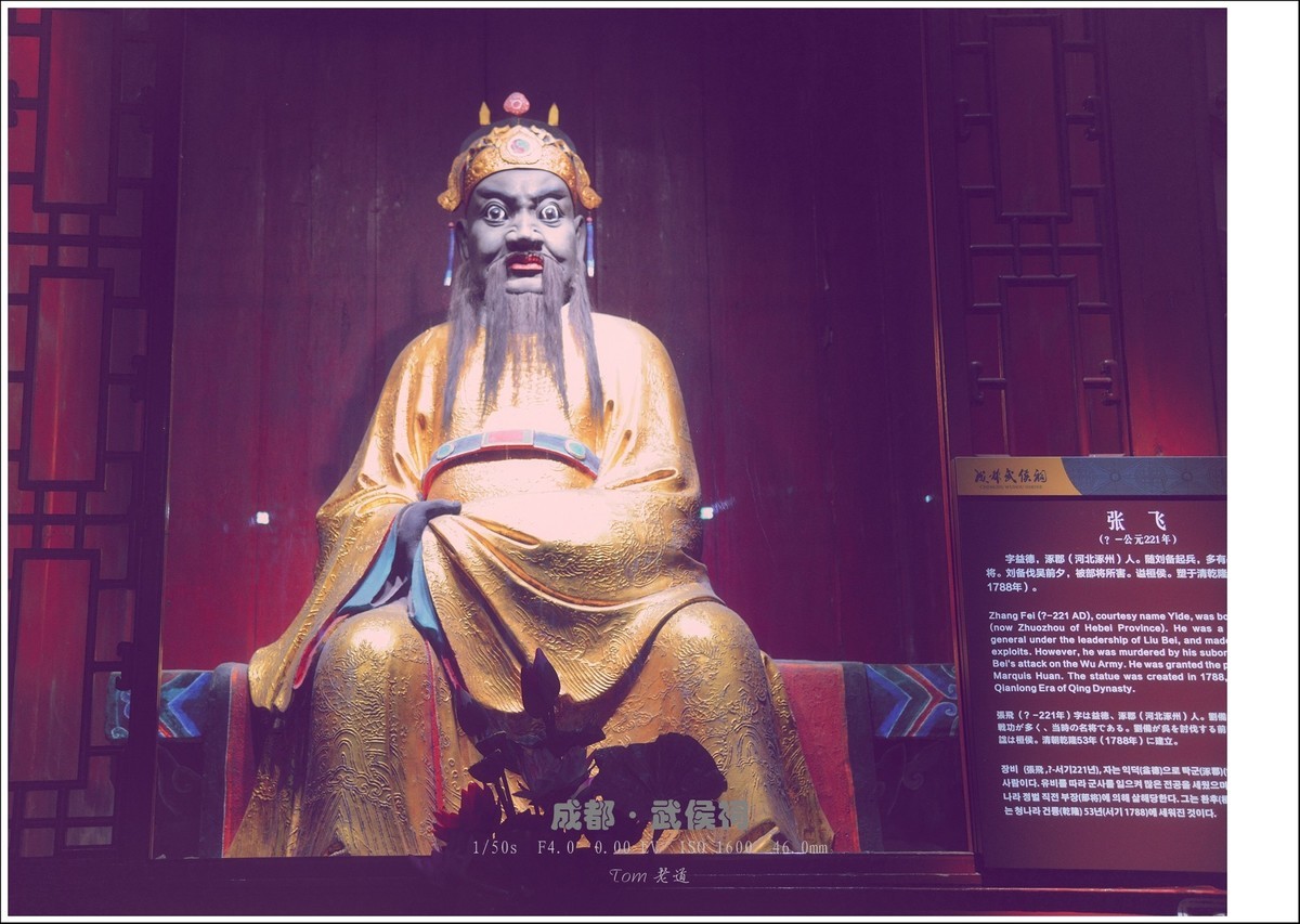 成都武侯祠、三义庙、刘备墓、刘湘墓