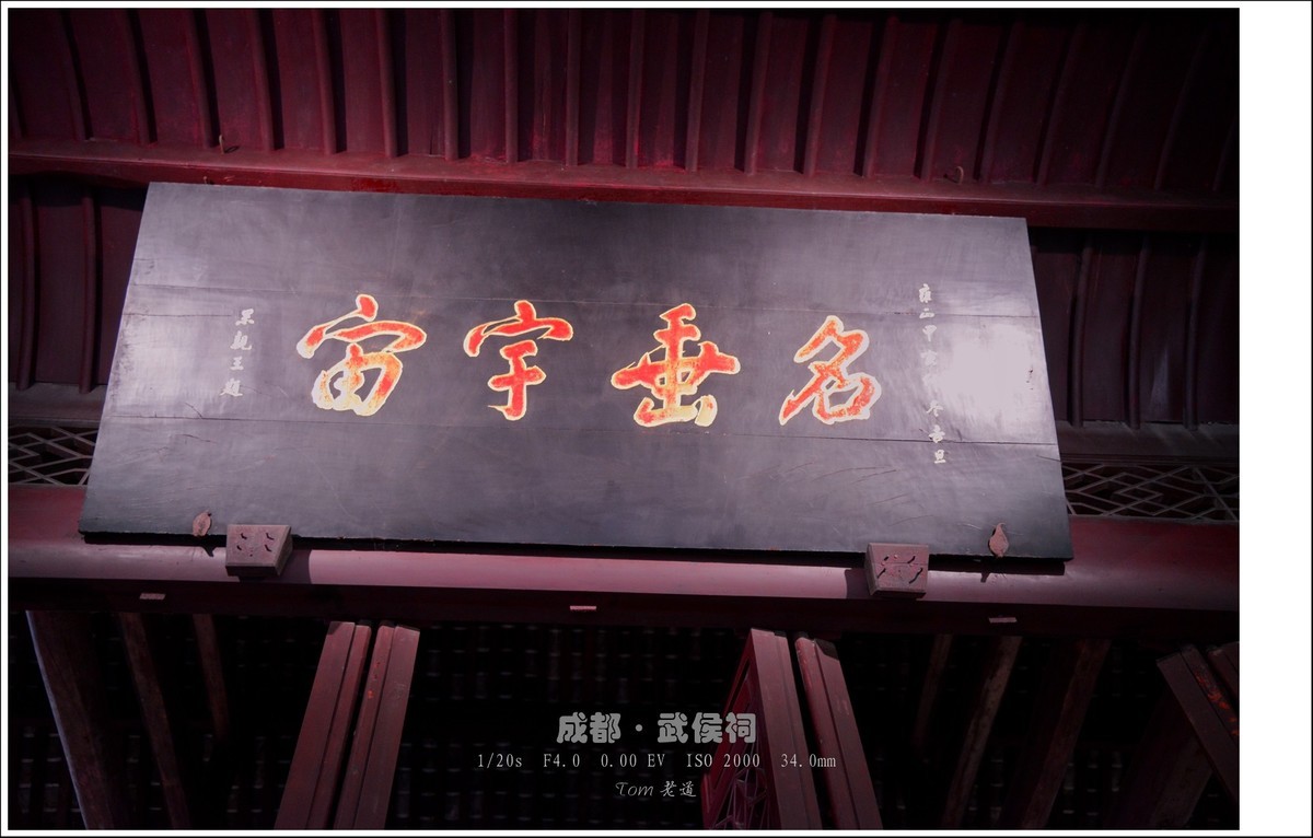 成都武侯祠、三义庙、刘备墓、刘湘墓