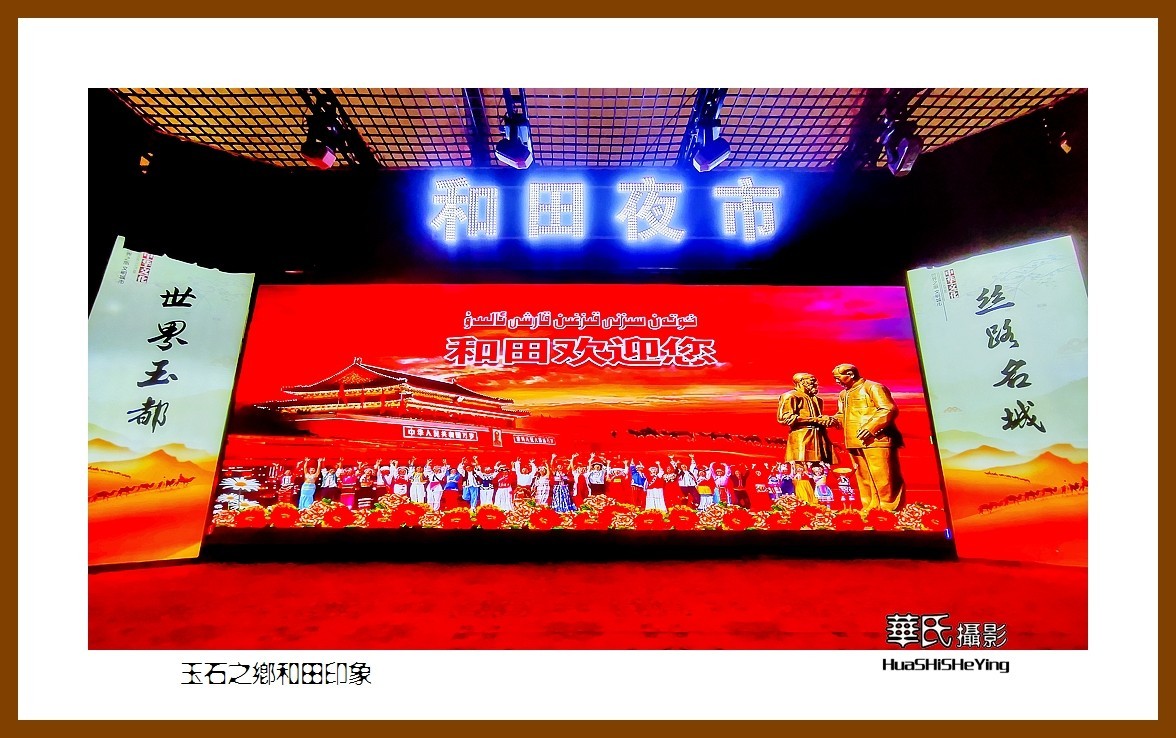 2023西行游记（新疆009）———玉石之乡和田印象（和田地区）