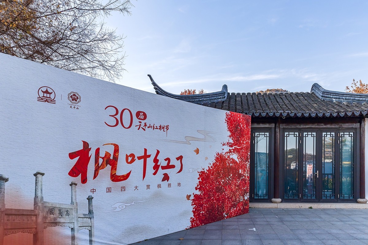 旅游记录 ：江苏 · 苏州 · 天平山红枫林