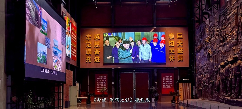 《奔流·光影鞍钢》摄影展之康成明摄影展作品花絮