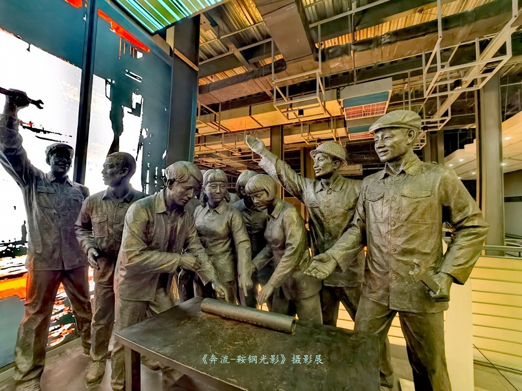 《奔流·光影鞍钢》摄影展之康成明摄影展作品花絮