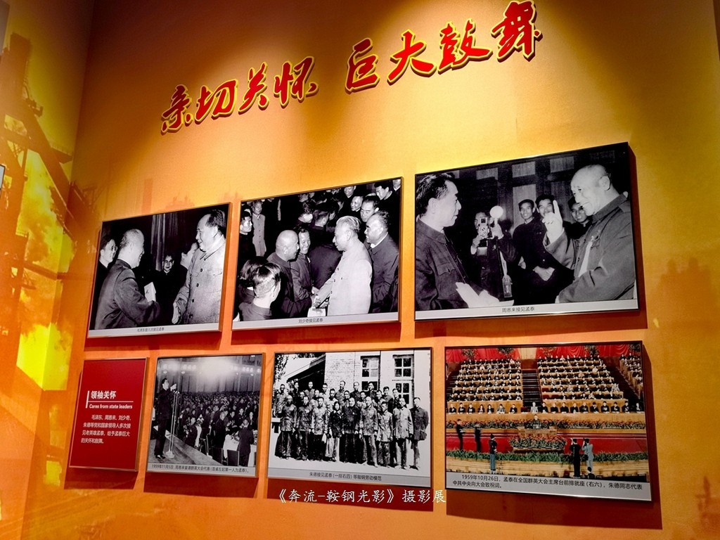 《奔流·光影鞍钢》摄影展之康成明摄影展作品花絮