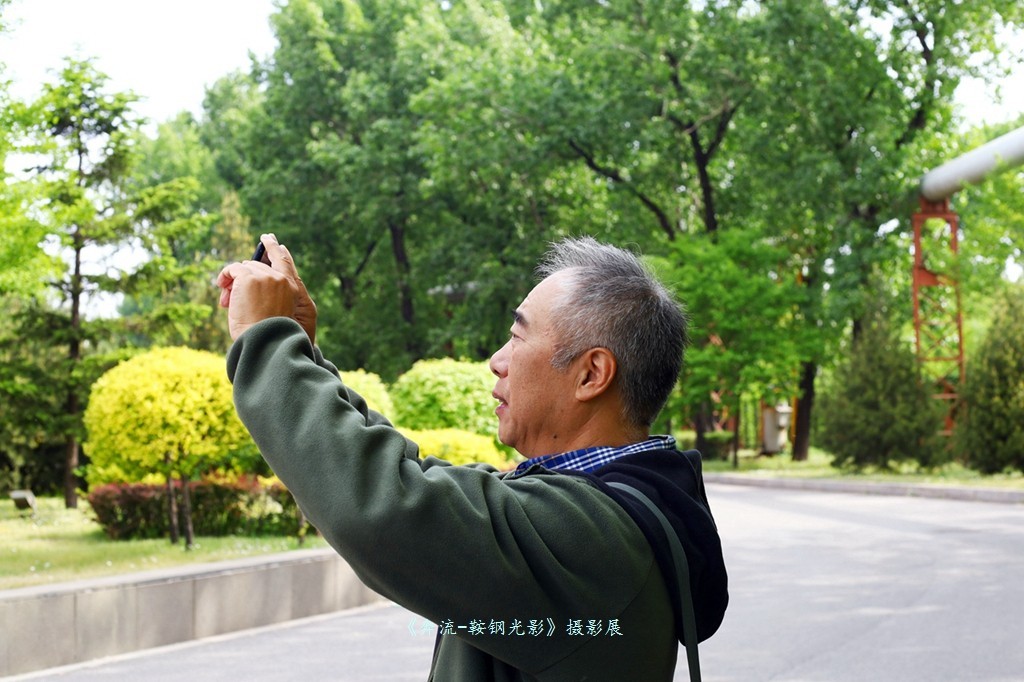 《奔流·光影鞍钢》摄影展之康成明摄影展作品花絮