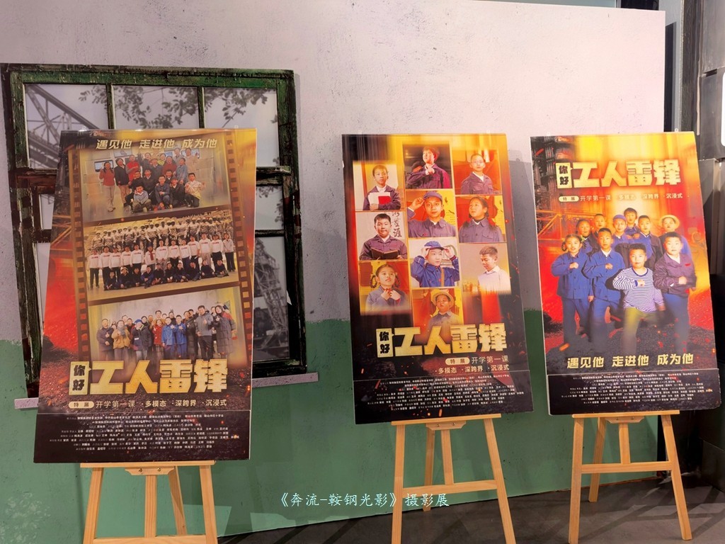 《奔流·光影鞍钢》摄影展之康成明摄影展作品花絮