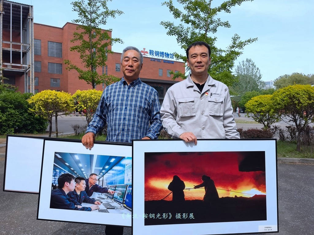 《奔流·光影鞍钢》摄影展之康成明摄影展作品花絮