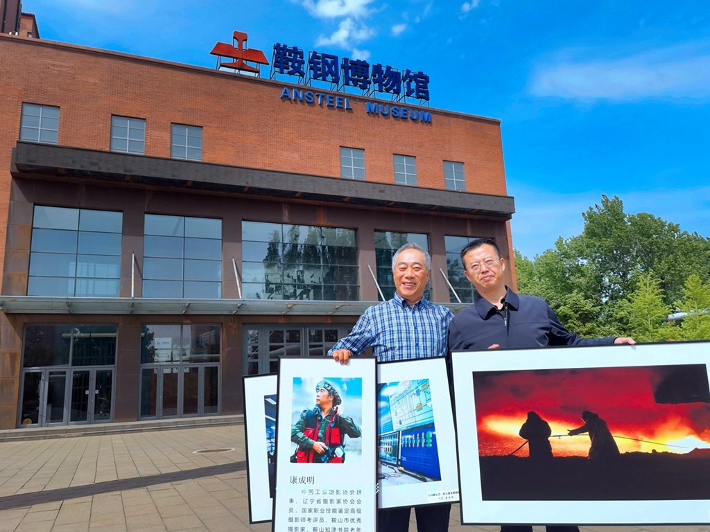 《奔流·光影鞍钢》摄影展之康成明摄影展作品花絮