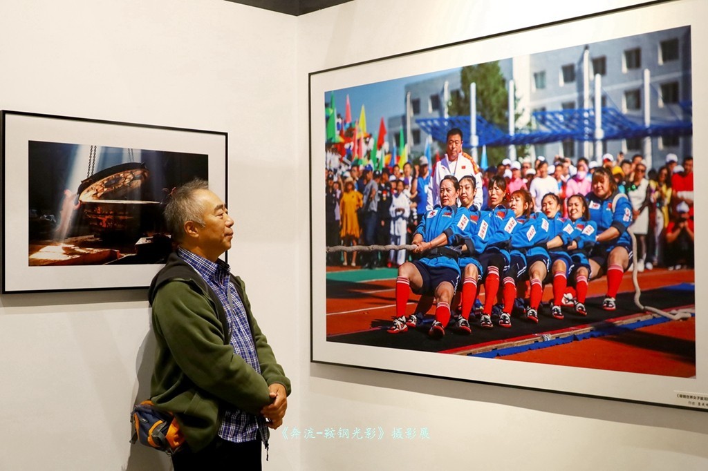 《奔流·光影鞍钢》摄影展之康成明摄影展作品花絮