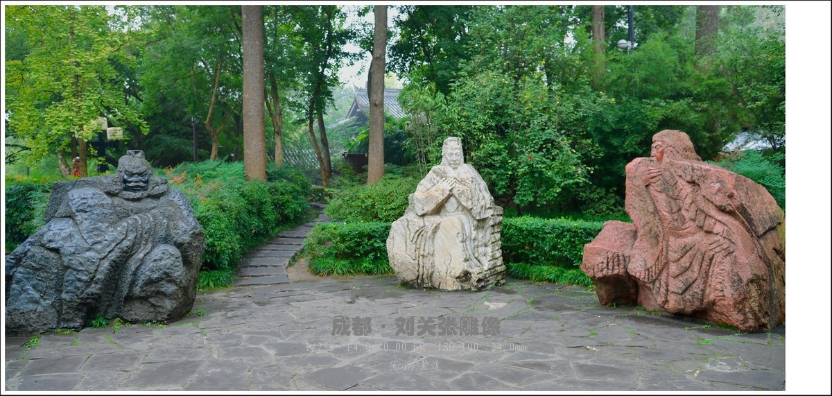 成都武侯祠、三义庙、刘备墓、刘湘墓