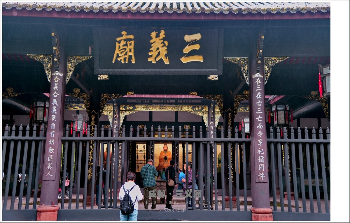 成都武侯祠、三义庙、刘备墓、刘湘墓