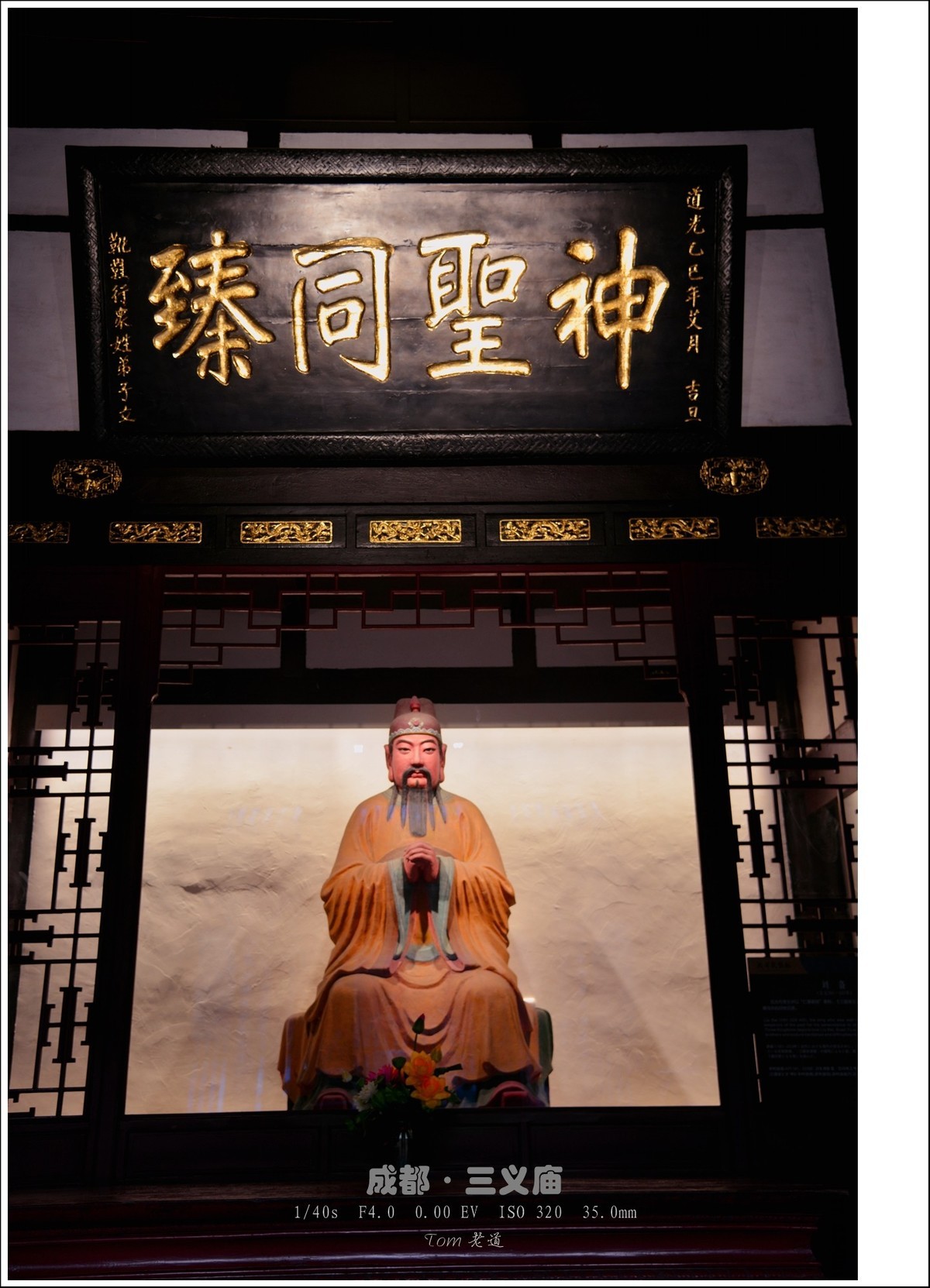 成都武侯祠、三义庙、刘备墓、刘湘墓