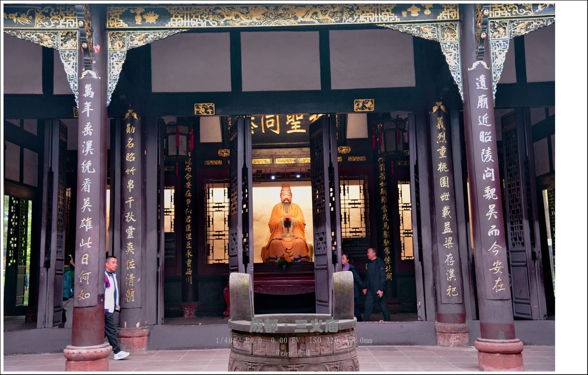 成都武侯祠、三义庙、刘备墓、刘湘墓