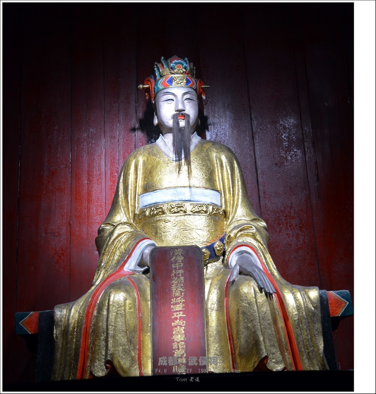 成都武侯祠、三义庙、刘备墓、刘湘墓