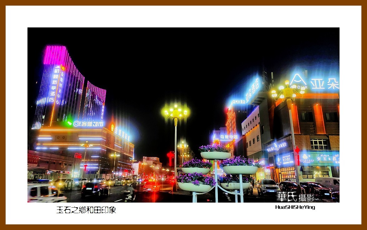 2023西行游记（新疆009）———玉石之乡和田印象（和田地区）