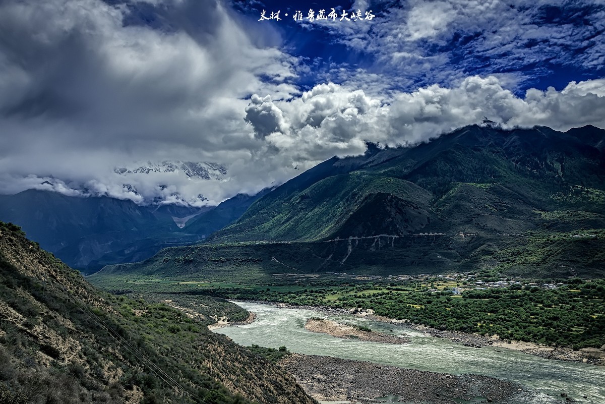 米林 · 雅鲁藏布大峡谷（2）