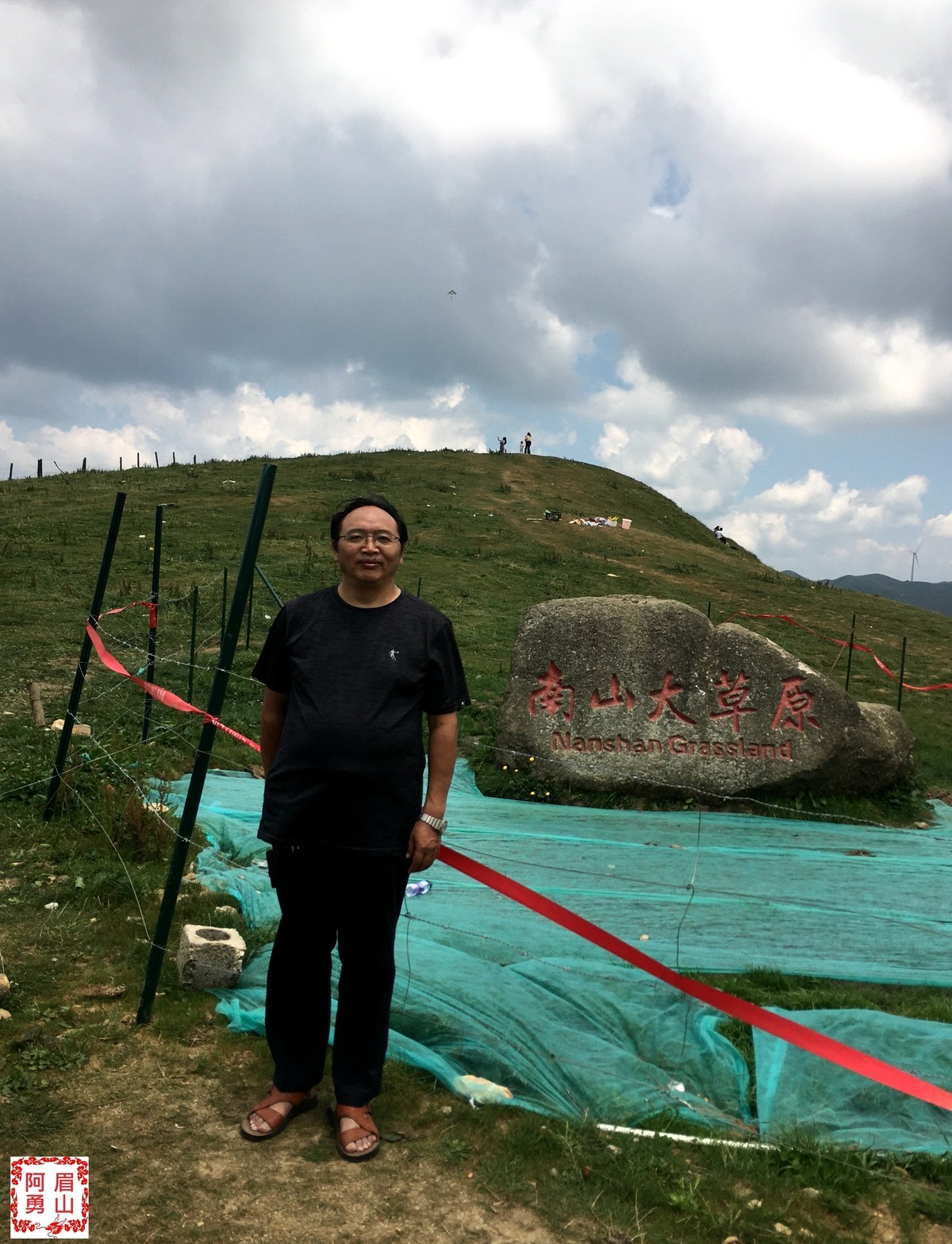 登城步南山牧场