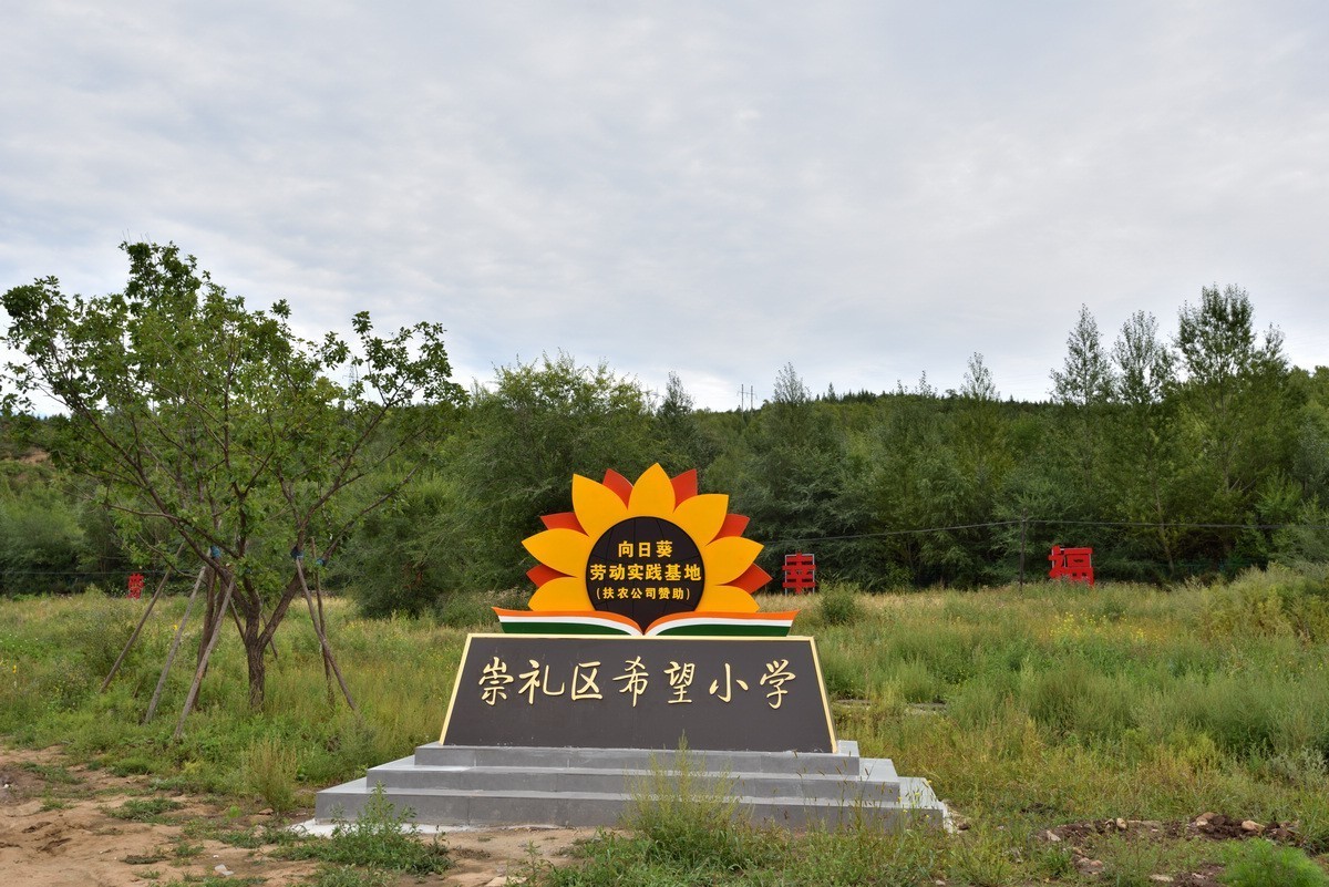 崇礼黑山湾湿地公园    1/3