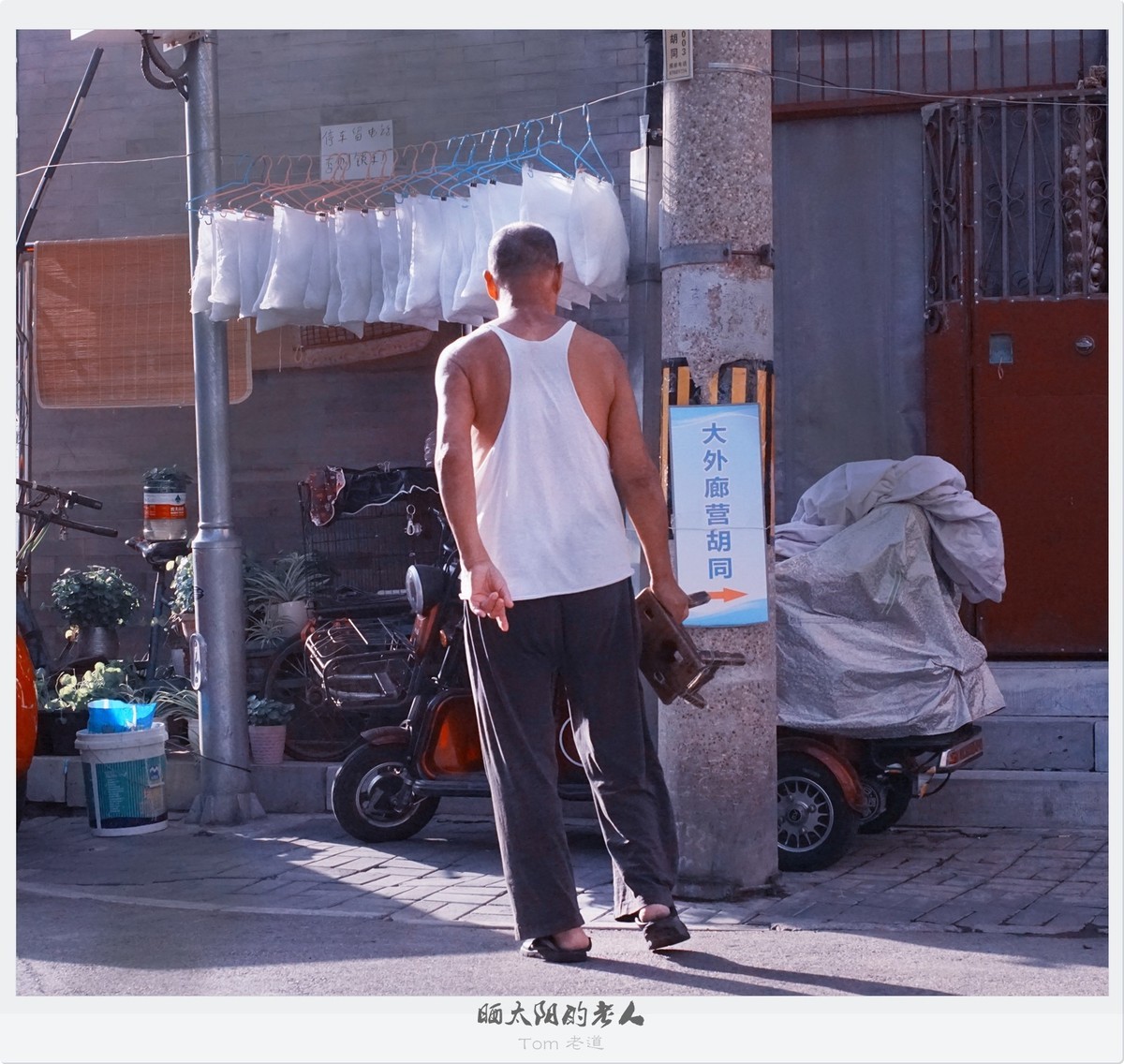 北京前门地区百姓生活