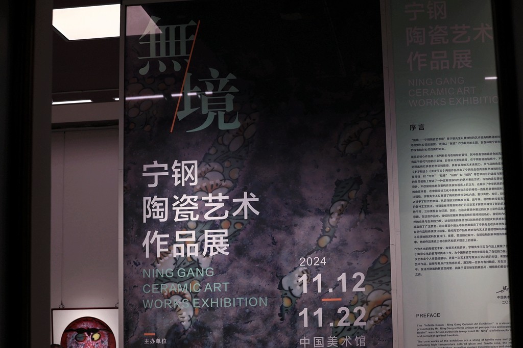 宁刚陶瓷艺术作品展