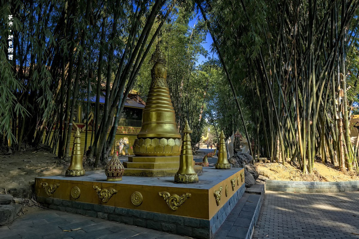 云南芒市 · 勐巴娜西珍奇园