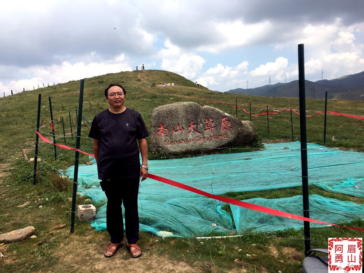 登城步南山牧场