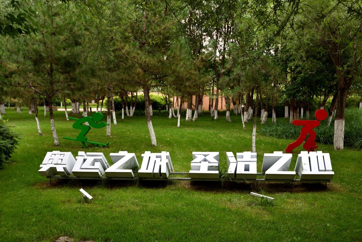 崇礼黑山湾湿地公园    1/3