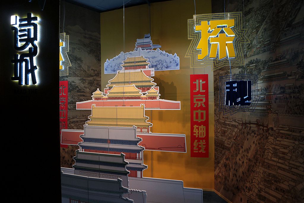 首博----北京中轴线探秘